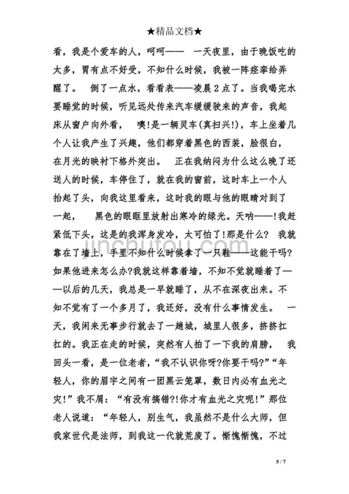 鬼故事短篇超吓人150字，鬼故事文字短篇