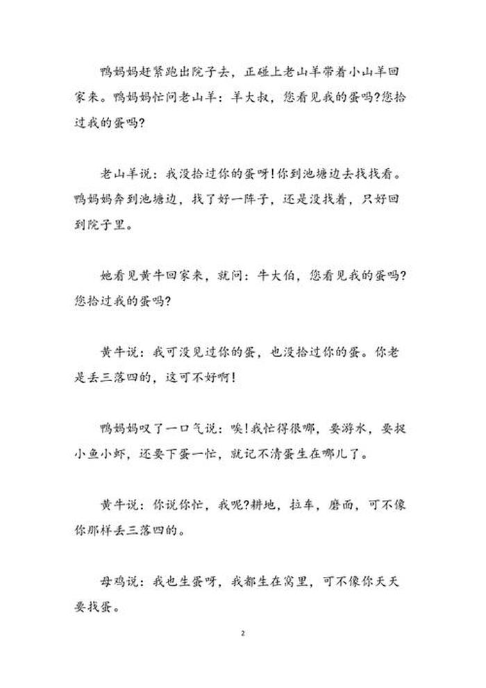 睡前故事搞笑版短篇、搞笑故事大全睡前故事女友