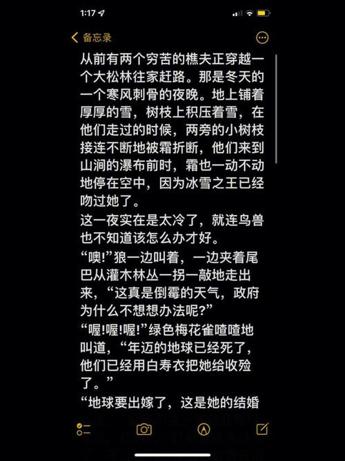 睡前故事讲给女朋友听的文案，给女朋友讲睡前故事