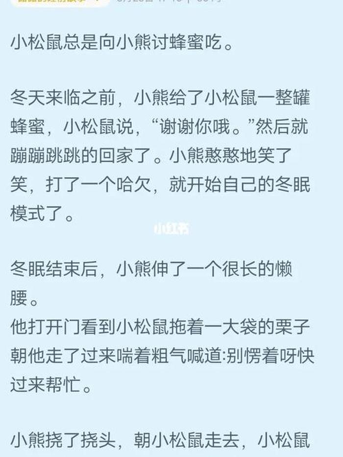 甜甜的小动物睡前故事短篇，和女朋友讲的甜甜的睡前故事