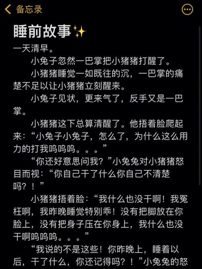 老婆睡前故事大全、睡前故事的内容