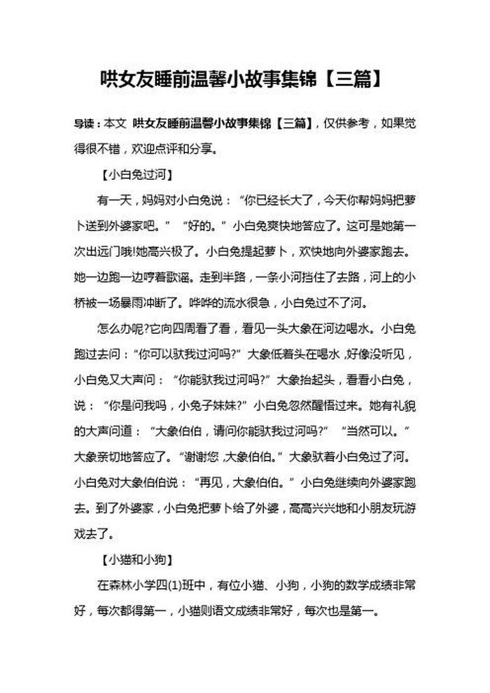 睡前故事对象篇 长篇睡前故事大全