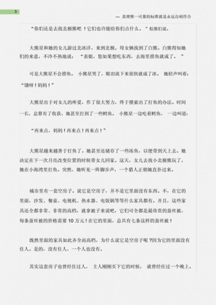 50个暖心睡前小故事播放 - 睡前暖心小故事