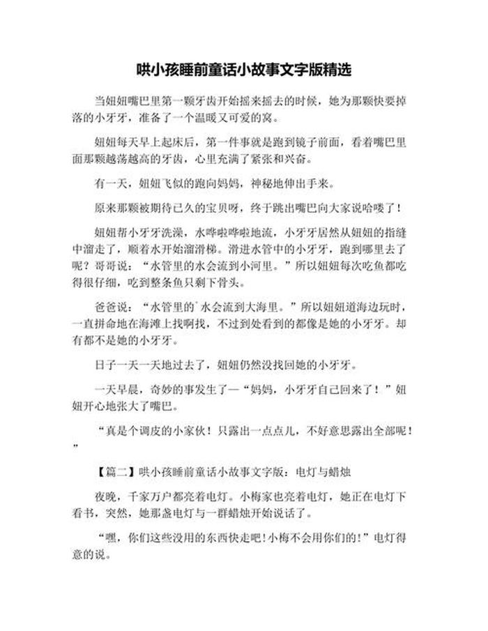 一本正经又沙雕的睡前故事短篇、每天一个睡前沙雕小故事