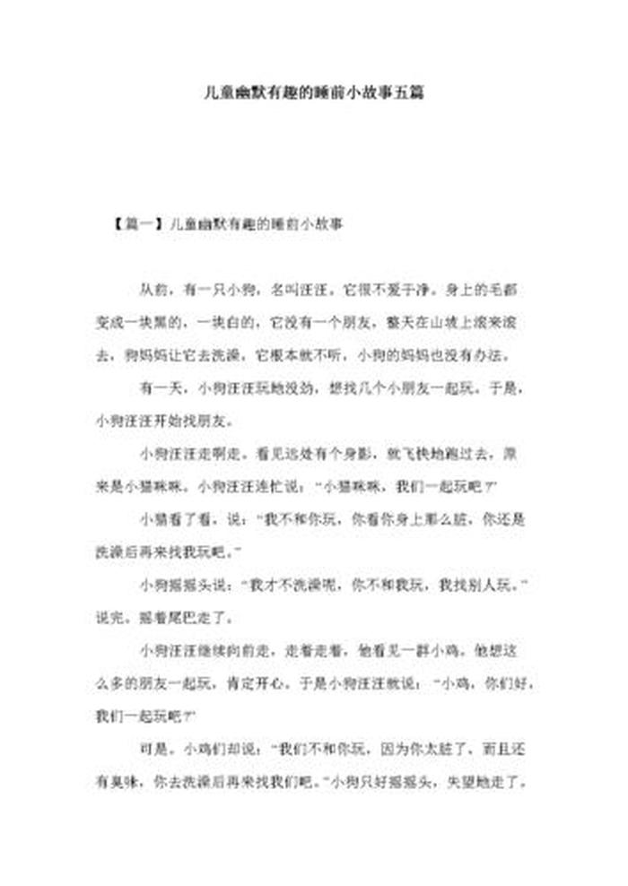 很甜很撩的睡前小故事简短幽默 很甜很撩的睡前小故事50字