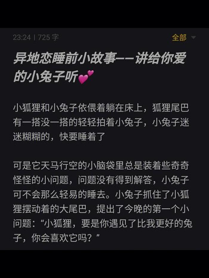 哄女友睡觉异地恋故事 异地恋情侣暖心小故事