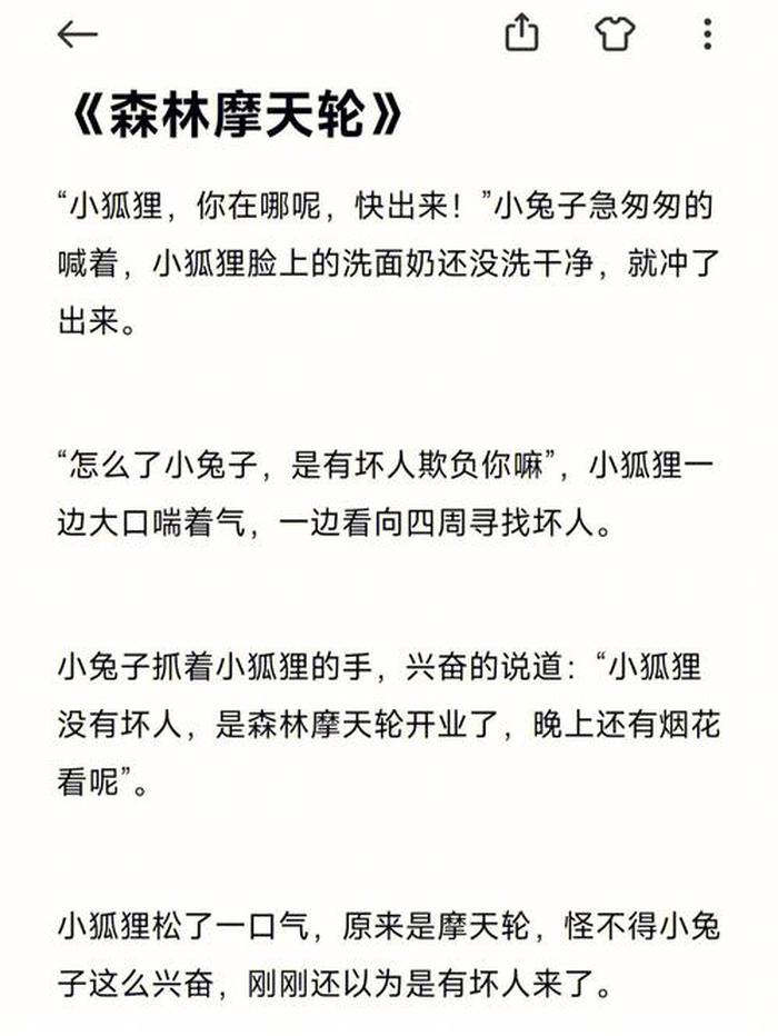 女朋友的睡前童话故事大全、给女朋友讲睡前故事