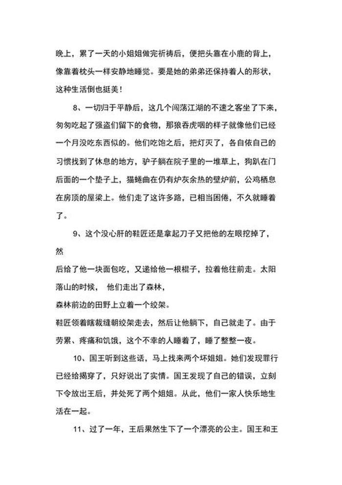 格林童话的读书笔记摘抄、《格林童话》好词好句摘抄