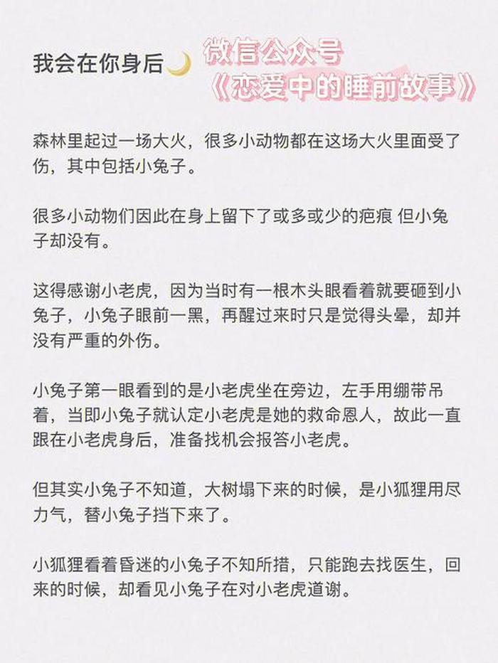 哄对象睡前小故事大全简短，哄对象的睡前故事短一点