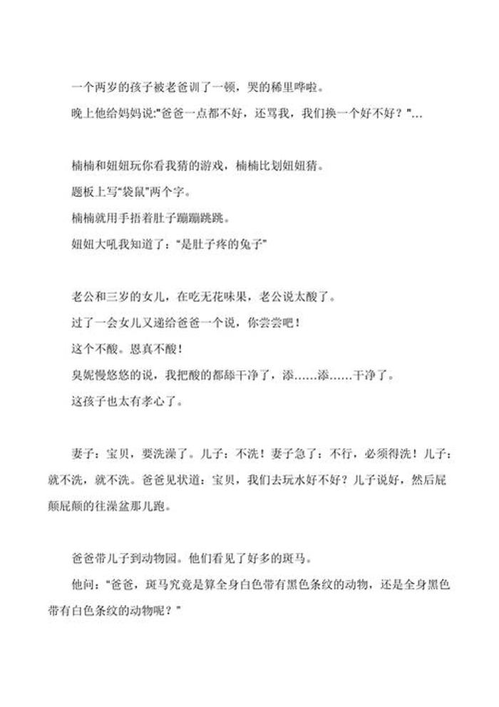 7到10岁儿童笑话睡前故事、儿童笑话大全5~7岁短篇