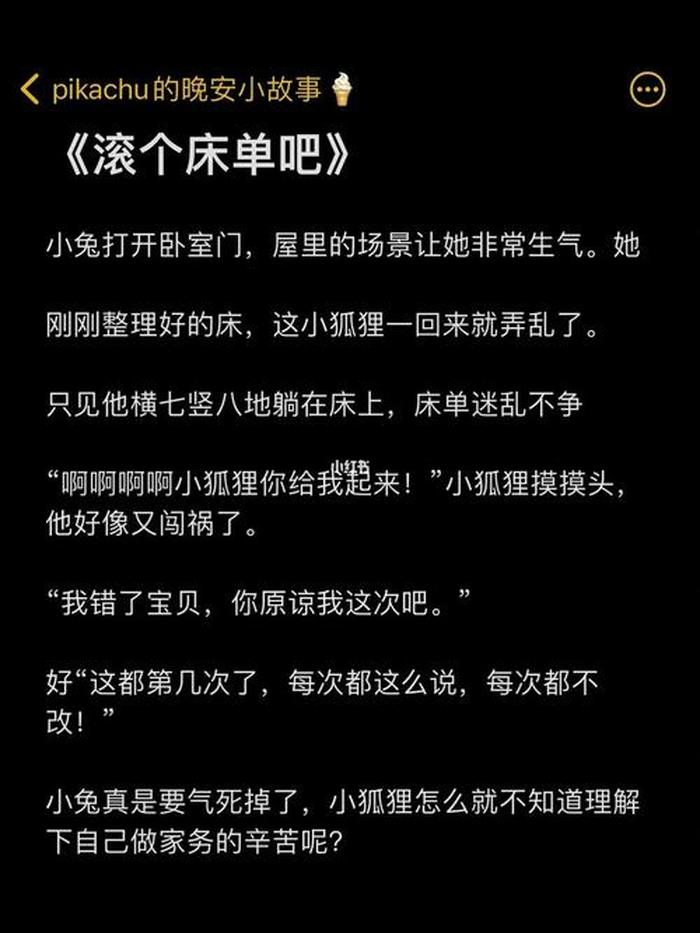 睡前小故事好听的 情侣升温睡前小故事长篇