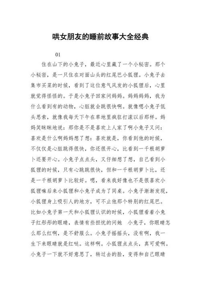 哄女友睡前小故事50字左右 睡前小故事50字左右