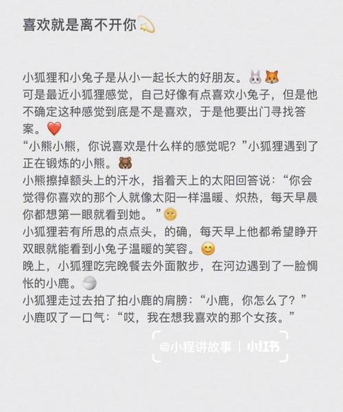 情侣故事睡前小故事100字 - 故事大全 睡前故事