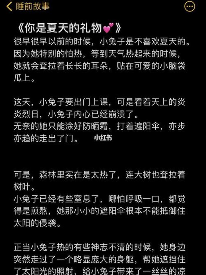 情侣睡前温暖爱情故事短篇，小猪与妙妙的睡前故事