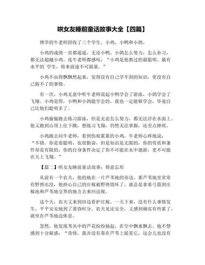 睡前故事哄女生长篇 哄对象的浪漫小故事长篇