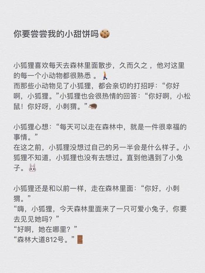 甜蜜睡前小故事大全 - 甜甜的睡前故事短篇