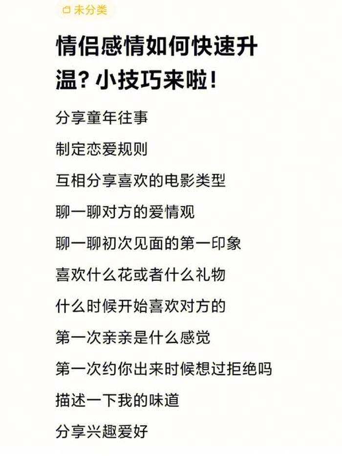 促进情侣感情的小故事有哪些 - 学生情侣怎么增进感情