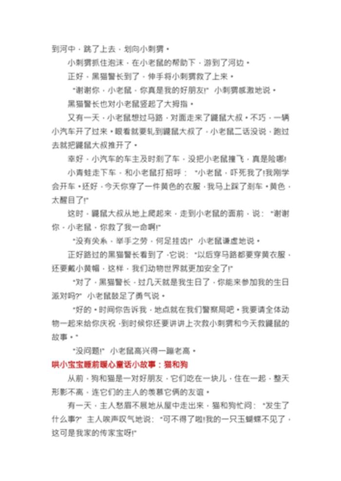 睡前100个超短小故事 - 暖心睡前小故事