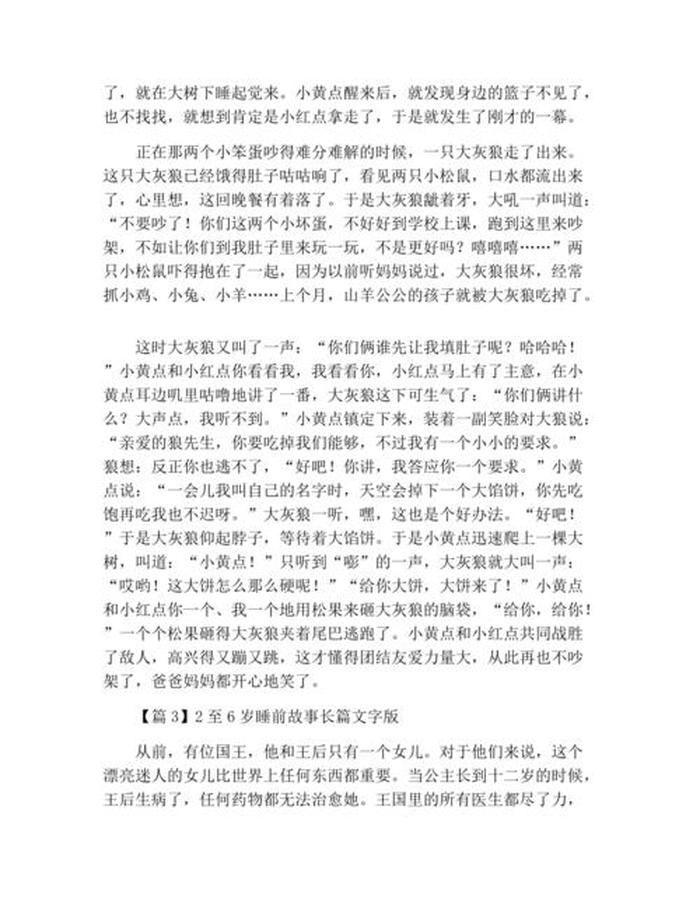 长篇睡前故事10000字免费，睡前故事大全长篇