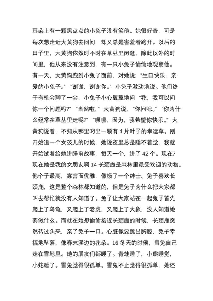 女朋友睡前故事1000字甜，哄媳妇睡觉的故事最新版