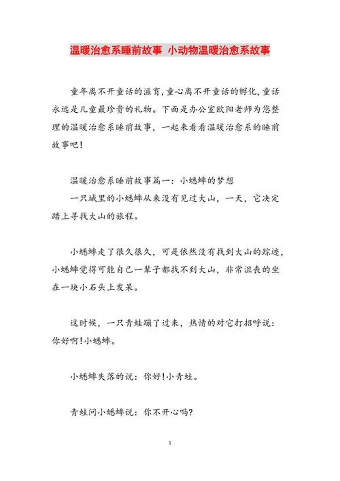 温暖治愈系的小故事亲身经历 - 很暖很治愈的小故事