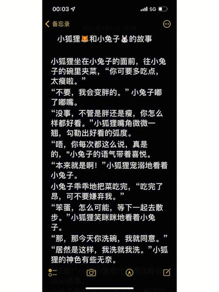 情侣睡前故事短篇50字；小白兔和狐狸的爱情故事