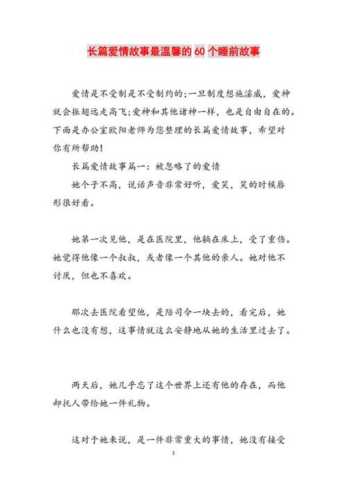 甜美爱情睡前故事，故事大全睡前故事女友温馨的