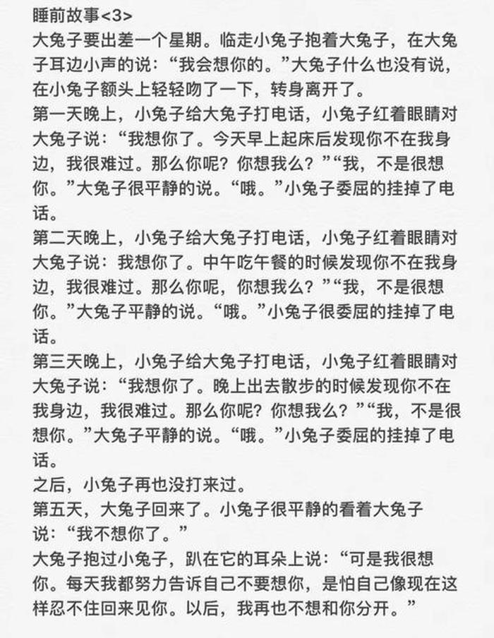 睡前故事哄男朋友长篇大全；哄对象入睡长篇故事大全