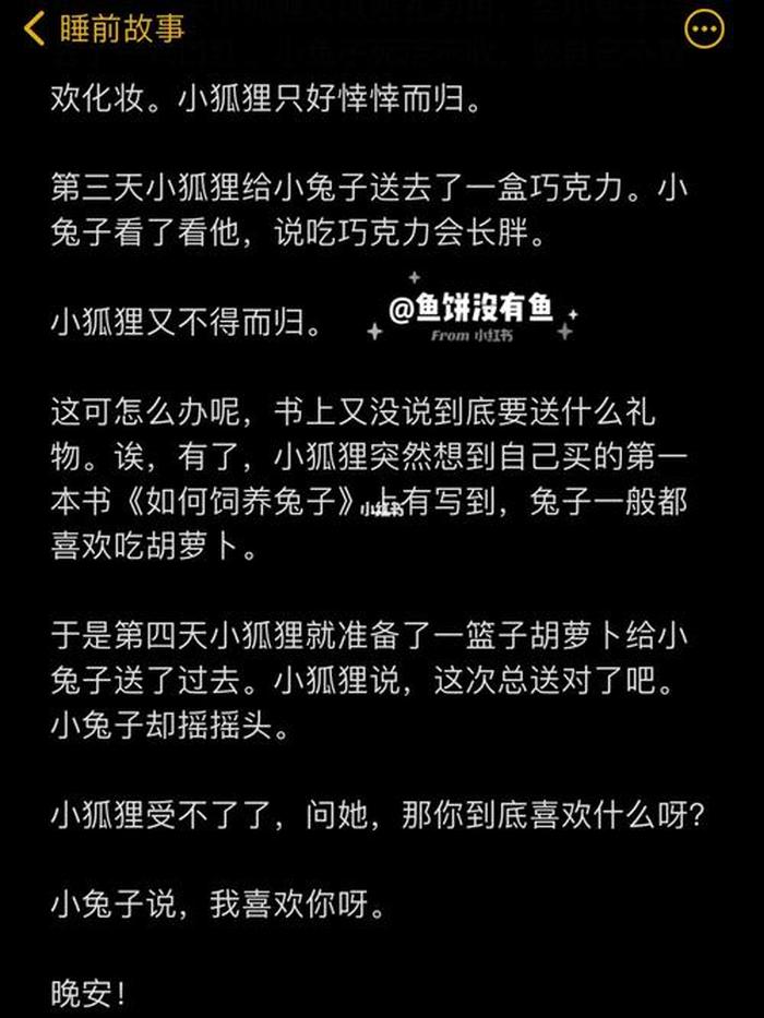 哄男友睡觉的爱情故事，故事大全哄男朋友睡觉