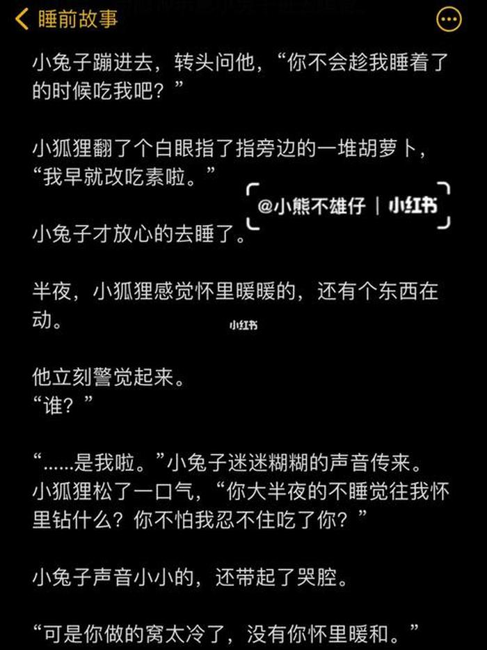 睡前故事完整的哄女朋友；睡前故事女朋友短篇