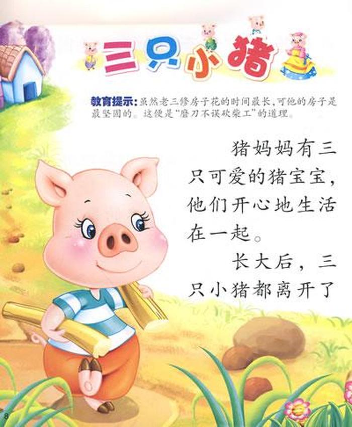 四周幼儿睡前故事 少儿睡前故事