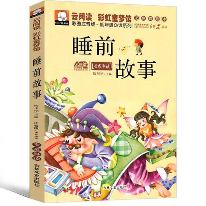 6-14岁儿童睡前故事 睡前故事6岁