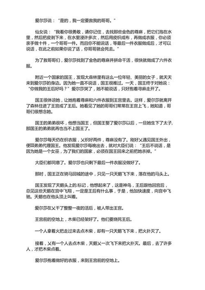 睡前小故事500字，睡前小故事哄小孩睡觉