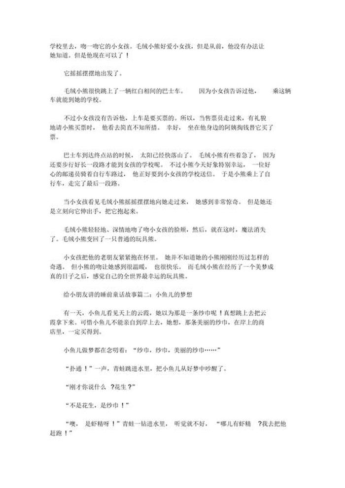 小故事睡前故事讲给男朋友 - 给男朋友讲睡前故事