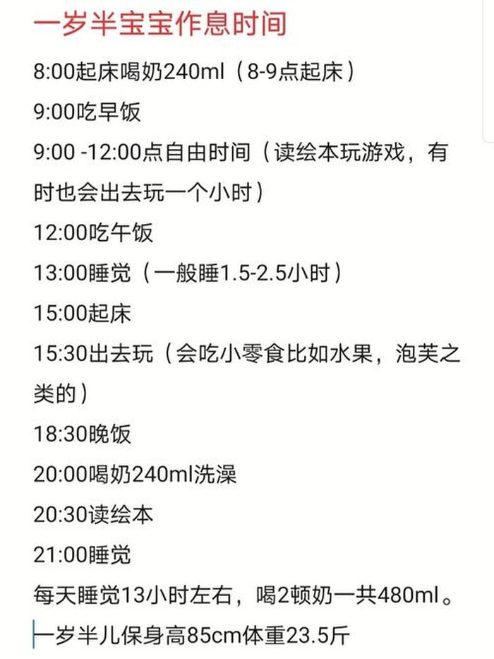 一岁半宝宝睡前故事 1岁半宝宝最佳作息时间表