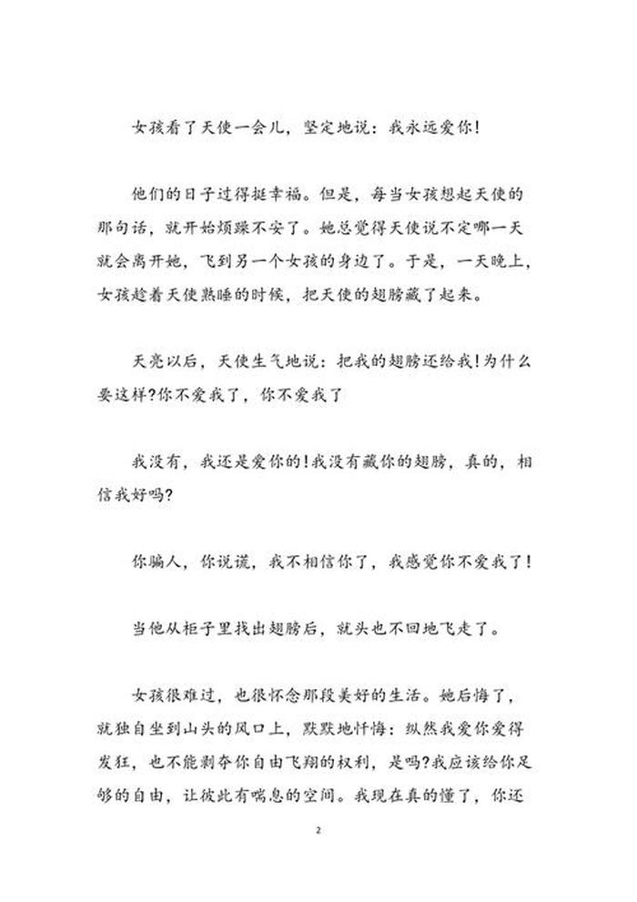 睡前情侣小故事app 睡前故事情侣特别甜的