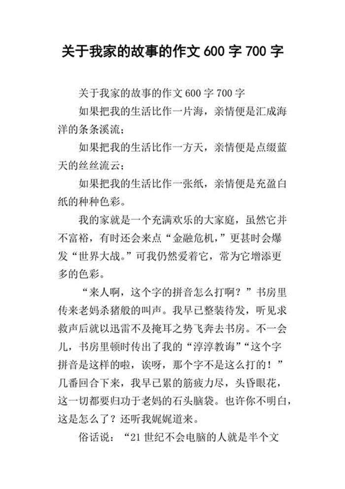 亲子故事大全睡前故事、亲子故事作文600字初中