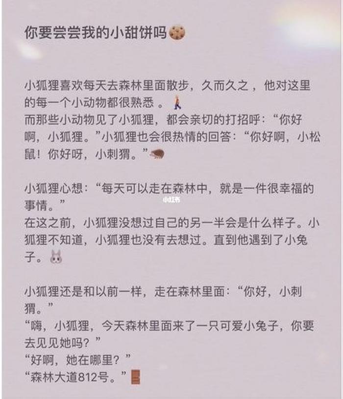 很甜很有意义的睡前小故事；很甜又温柔的睡前故事