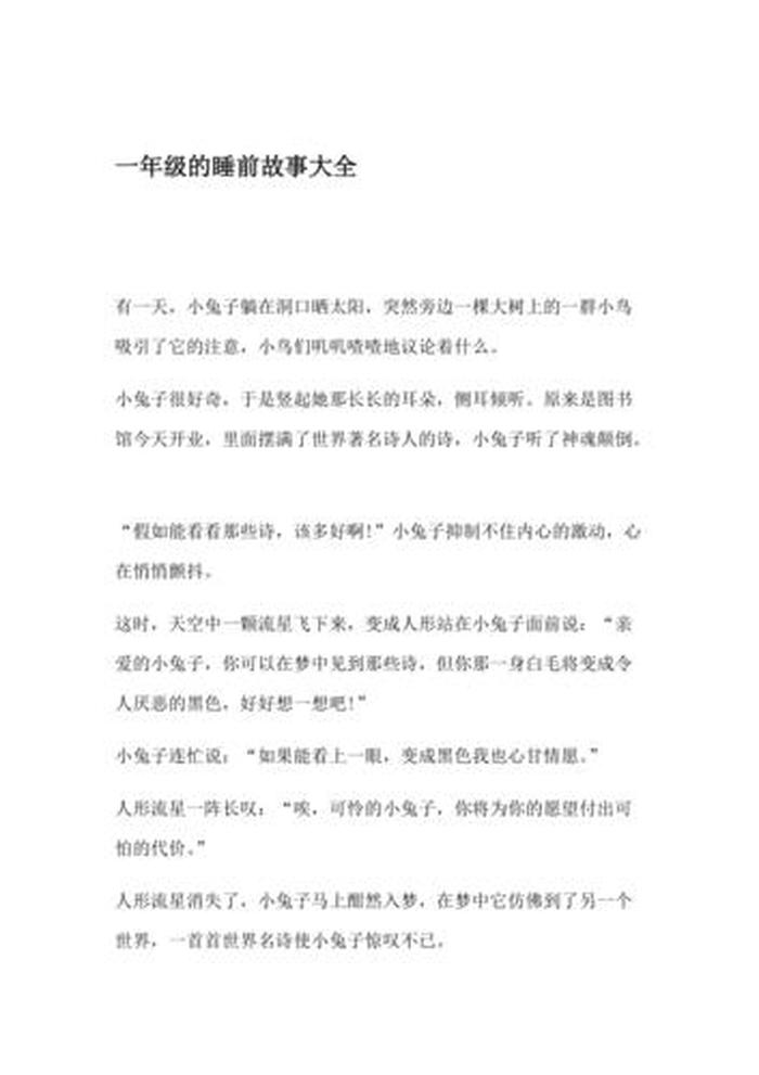 睡前故事表白套路；适合睡前听的故事