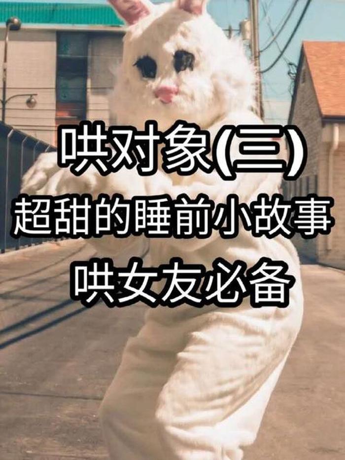 又甜又撩的睡前短篇套路故事，很甜很撩的睡前小故事100字