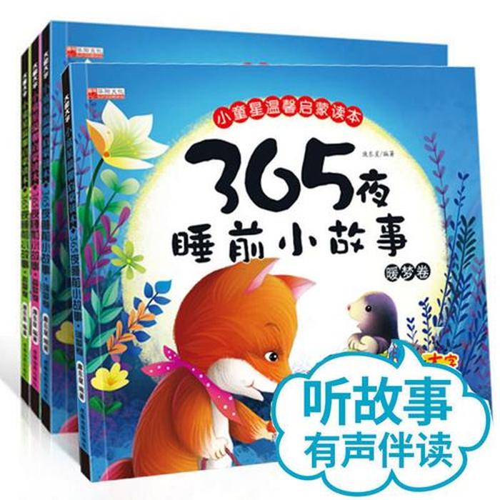 7岁小孩子听故事大全；小朋友爱听的故事大全