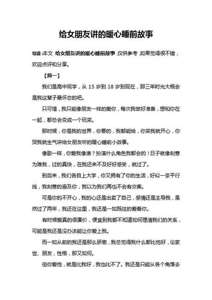 给女朋友讲的睡前故事暖心长篇；异地恋情侣暖心小故事