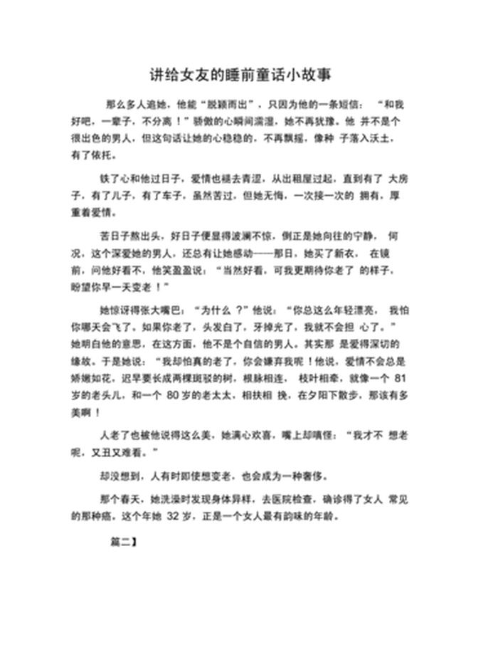 暖心哄女朋友睡觉故事 给女生讲睡前故事哄她开心