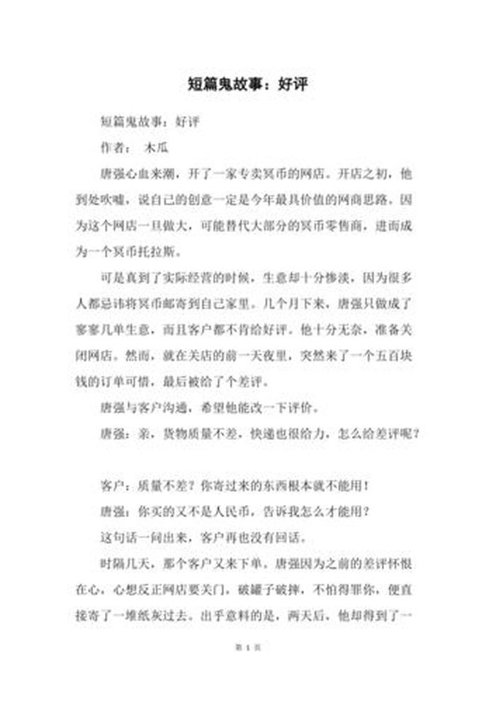 哄女友的鬼故事 - 哄女朋友的睡前小故事鬼故事