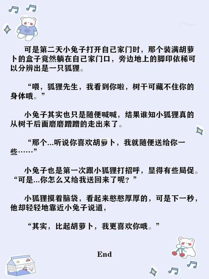 睡前故事哄女朋友短篇可爱 睡前故事哄女朋友短篇超甜