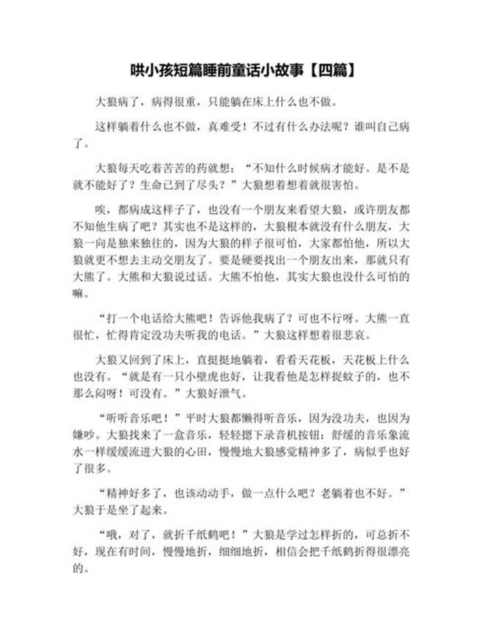 睡前故事100篇简短 一听就困的睡前故事集锦10篇