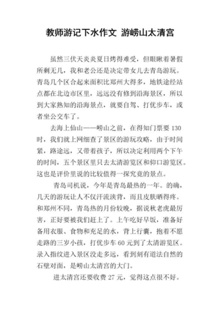 关于下水的故事，什么叫做下水作文