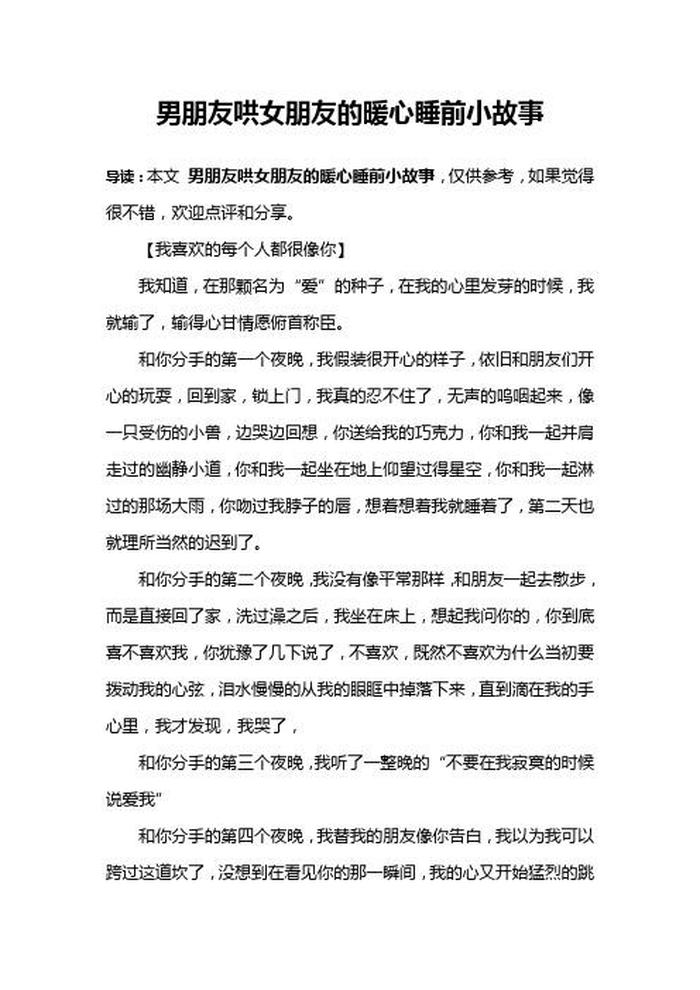 哄女朋友睡前小故事暖心异地恋、哄异地恋女朋友睡觉的暖心小故事