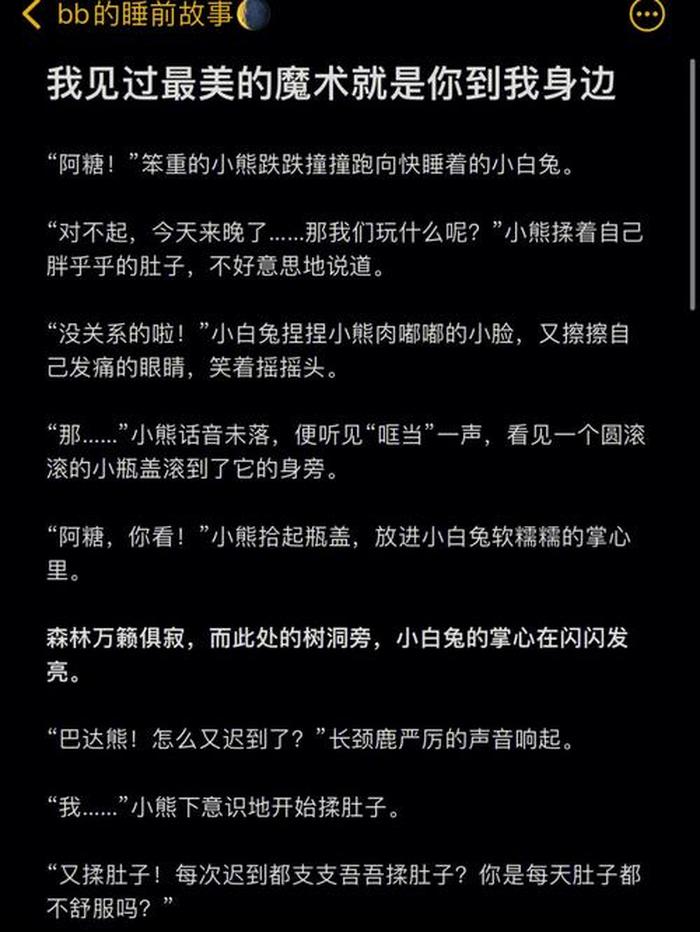 睡前给老婆讲的故事 给老婆讲的睡前故事长长的