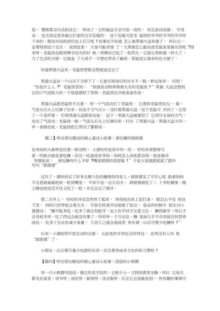 女生爱听的睡前小故事长篇 情侣哄睡小故事暖心长篇